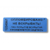 Контрольные этикетки 60x20 Со следом Контрольные этикетки 60x20 Со следом